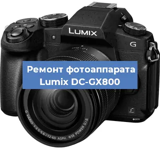 Чистка матрицы на фотоаппарате Lumix DC-GX800 в Самаре